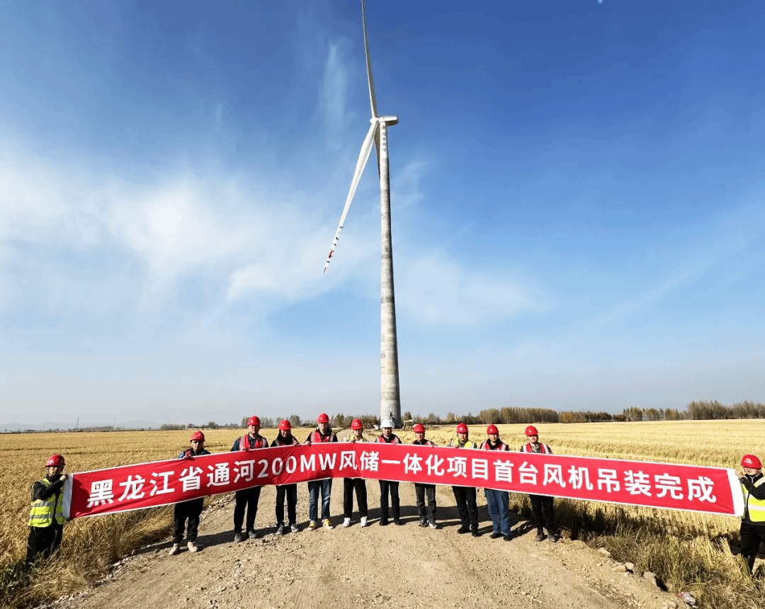 黑龙江省通河200MW风储一体化项目